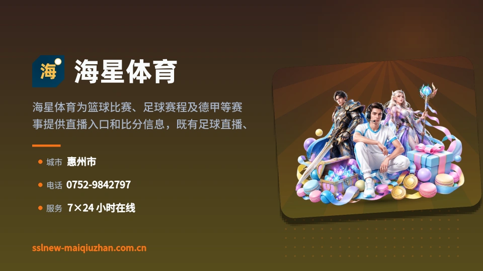 初识海星体育