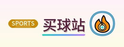 买球站 Logo